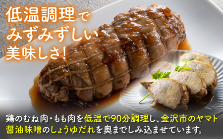 KITO鶏チャーシュー詰合せ2個セット 計600g / 冷凍 鶏肉 もも肉 むね肉 叉焼 煮込み ブロック おつまみ 晩酌 ビールのおとも お弁当 肉 グルメ 惣菜 加工食品 二種 2種
