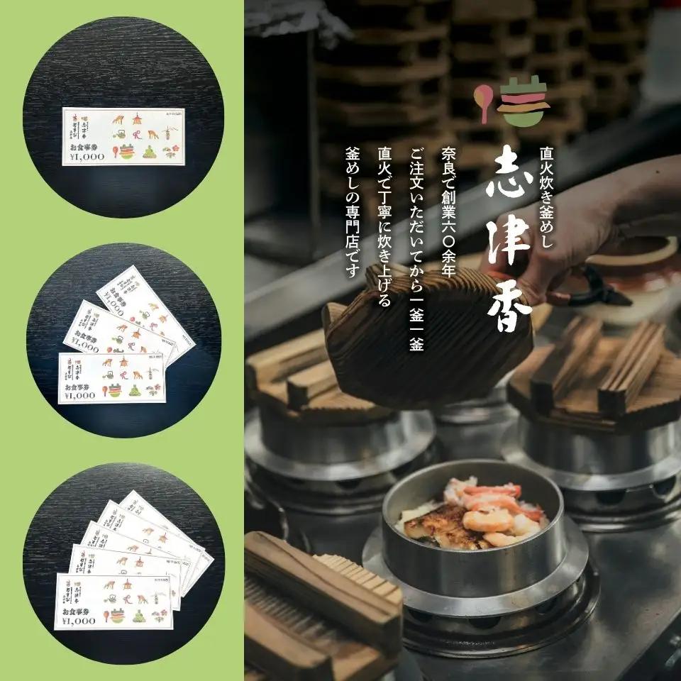 釜めし志津香　お食事券（3,000円分）　10-231