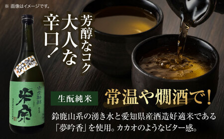 【6回定期便】 日本酒 米宗 生もと・山廃 純米酒 セット[AEAC007]