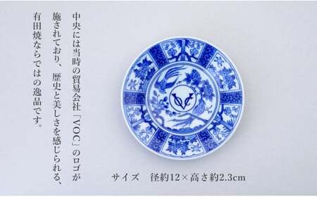 有田焼 voc 染付 12cm 皿 5枚セット【 幸楽窯 / YUIKA Lab 】和モダン 取皿 副菜皿 アンティーク風 食器 限定 食器 cp028