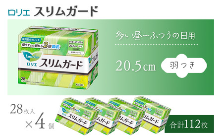 ロリエスリムガード　多い昼～ふつうの日用_羽つき　28枚入り×4個セット｜ ロリエ 生理用品 ナプキン