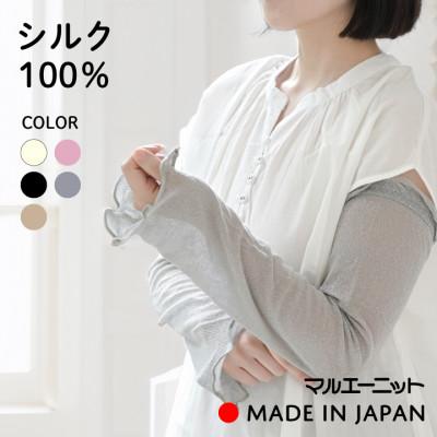ふるさと納税 大和高田市 日本製 シルク 100% アームカバー 「ふわエレン」グレー (9000-7645)