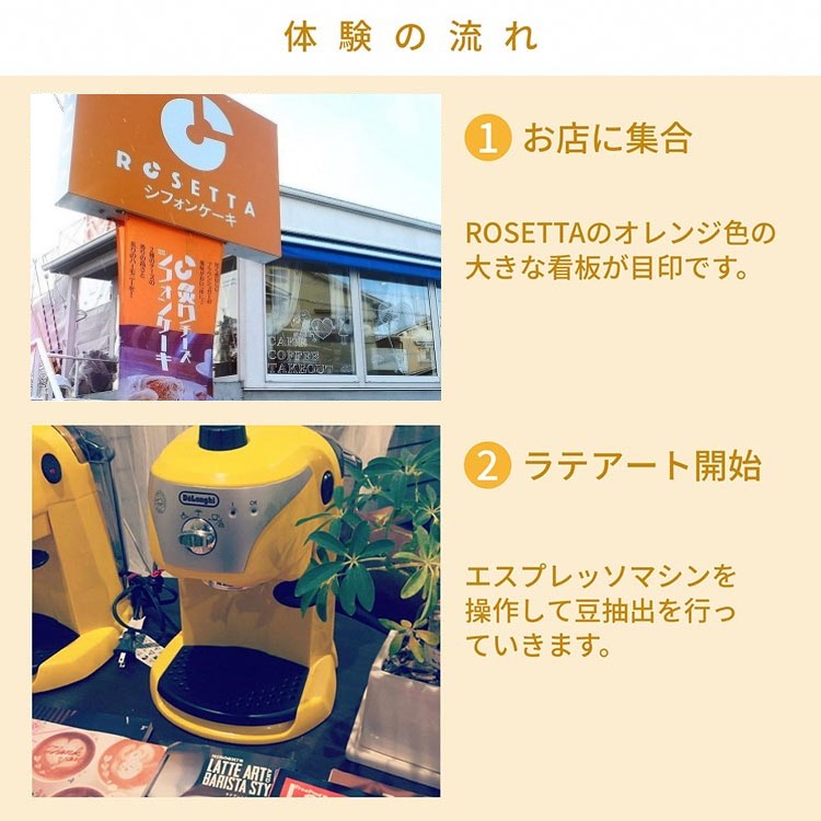 お手軽ラテアート体験2名分 淹れたてコーヒーを堪能【シフォンケーキ専門店 ROSETTA】※小学生以上から体験可能