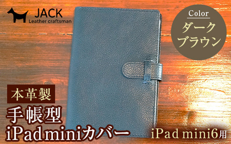 本革製手帳型iPad miniカバー （iPad mini６用）ダークブラウン