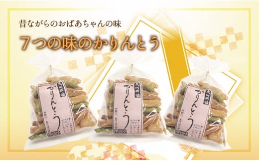 【ふるさと納税】大川村のおばちゃんが作った手作りかりんとう ほうれん草 とうもろこし にんじん よもぎ ごま ひじき ゆず おやつ お菓子 お茶うけ おつまみ 高知県 大川村 F6R-134