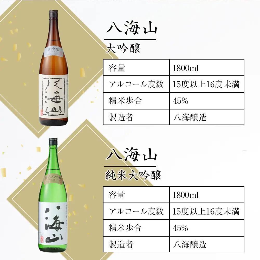 日本酒 八海山 大吟醸・純米大吟醸 1800ml×2本｜八海山