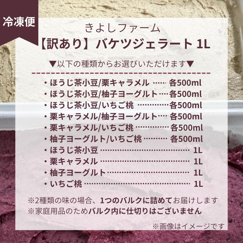 【訳あり】ジェラート詰め合わせ【ご家庭用】　いちご＆もも／ほうじ茶＆小豆