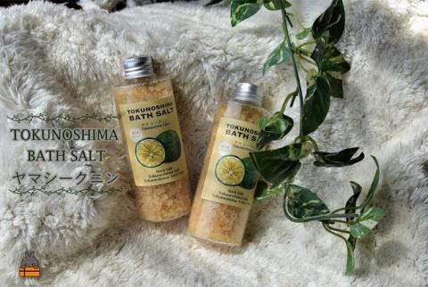～爽やかな柑橘系のバスソルト～TOKUNOSHIMA BATHSALT(ヤマシークニン)2本 ( バスソルト 入浴剤 お風呂 美容 日用品 徳之島 奄美 鹿児島 リラックス 島素材 こだわり あたたま