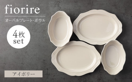 【美濃焼】fiorire-フィオリーレ-オーバルプレート×オーバルボウル4点セット（ivory×ivory）【Felice-フェリーチェ-藤田陶器】 [MBX116]