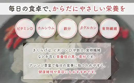 国産 乾燥きくらげ （黒・白）食べ比べセット 計48g きのこ 希少 MONOQLO【C455】
