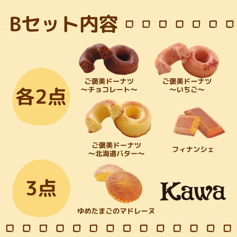 パン工房カワの焼菓子Bセット / 焼き菓子 詰め合わせ セット クッキー フィナンシェ スイーツ 洋菓子 ギフト おやつ 手土産 常温保存 個包装 人気 贈答用 お取り寄せ お菓子セット バター 香ば