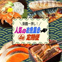 【ふるさと納税】 【全4回】魚鶴一押し！人気のお魚集合定期便（さば・銀鮭・うなぎ・海鮮丼）