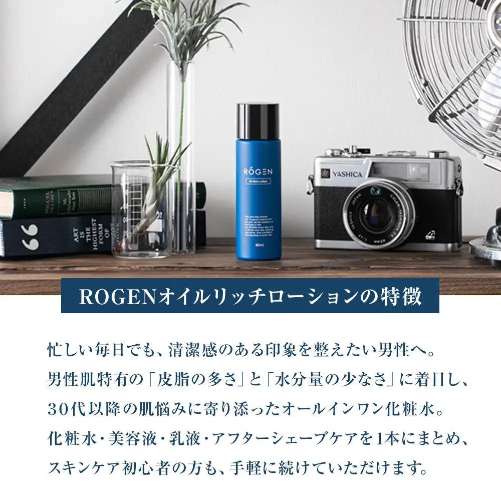 化粧水 ROGEN オイルリッチローション(オールインワン化粧水)2本