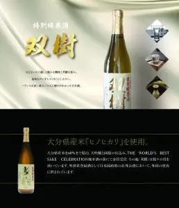 双樹　特別純米酒　720ml H02025