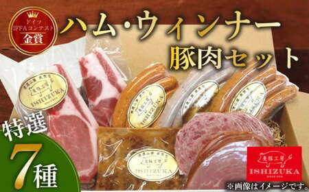 ハムウインナー豚肉セット ハム