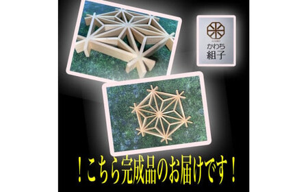 組子 組子細工 手作りキット完成品 5こセット 天然木 白木 伝統工芸 和 和柄 職人<納期:1か月~繁忙期には2か月の製作期間を頂きます>