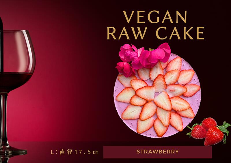 【ふるさと納税】EG040_【2月～4月限定発送】腸や皮膚の健康を維持する栄養素＜食物繊維11.9g、亜鉛9mg＞☆美容と健康に良いVegan raw cakeストロベリー【L】（EG040）