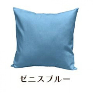 「染」4枚組クッションカバー 50×50cmタイプ ゼニスブルー 国産オックスフォード生地 無地