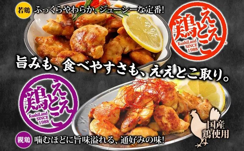さぬき骨付鶏 240g×2本 ええとこ鶏 各120g 若鶏 1袋 親鶏 1袋 チキンオイル 付 ソウルフード 名物 国産 鶏 チキン 骨付き ジューシー やわらか 骨なし さぬき鳥本舗 香川県 観音寺