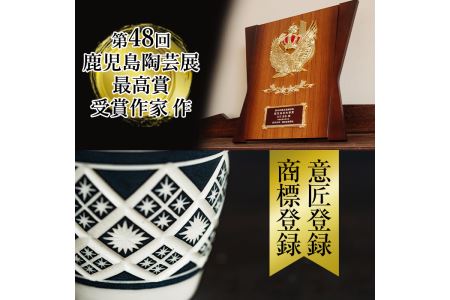 a566  「薩摩切子焼」プレミアムカップ（黒）鹿児島陶芸展で最高賞の鹿児島県知事賞受賞の陶芸家が一点一点手彫りで作り上げた商標登録・意匠登録の陶器【加治木 陶昌窯】