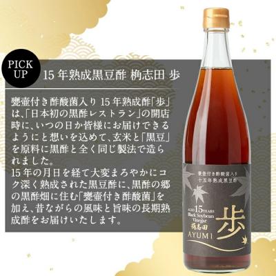 ふるさと納税 霧島市 15年熟成黒豆酢 桷志田「歩」720ml【福山黒酢】B4-005 |  | 01