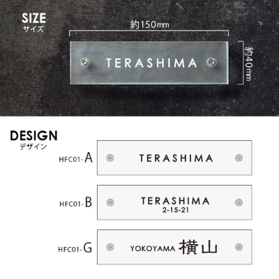 【ガラス表札】まるで氷のような透明度の高いガラスで作るシンプルデザイン表札　Sサイズ　HF-C01【1267772】