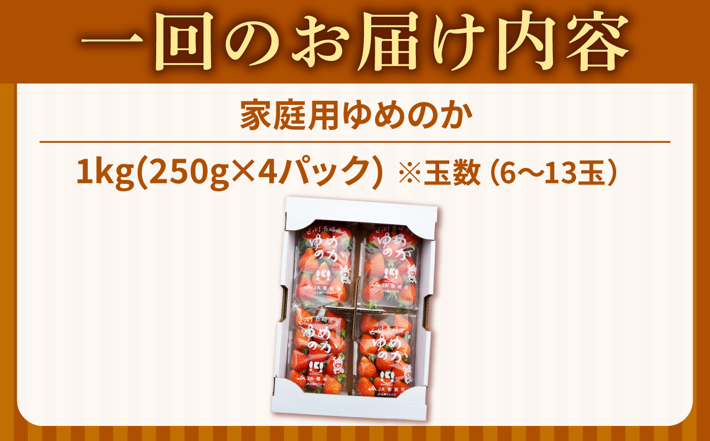 【先行予約】【訳あり/簡易包装】【全3回定期便】ゆめのか 約250g×4パック【2027年1月以降順次発送】《壱岐市》【Strawberry Gang】 [JEM004] イチゴ 苺 果物 フルーツ 
