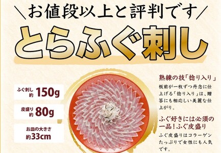 【配送日指定可】 とらふぐ刺身 5-6人前 冷凍  ふぐ皮湯引き てっさ ふぐ刺し トラフグ フグ 最高級とらふぐ 父の日 母の日 イベント お中元 お歳暮 贈答用 ギフト 熨斗 のし 大人気 山口県