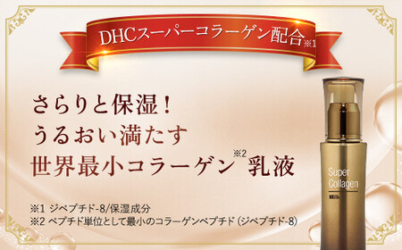 66385_DHCスーパーコラーゲン ミルク MBB012