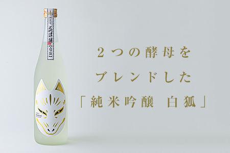 【コロナ禍に立ち向かい誕生】老舗酒造が造った新ブランドの酒2本セット【1306114】