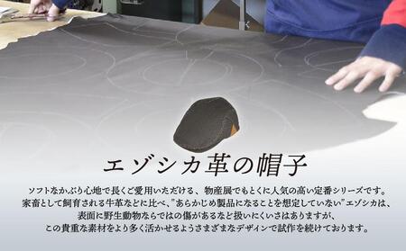 北国の手づくり帽子「エゾシカ革のハンチング」／ブラウン	Mサイズ