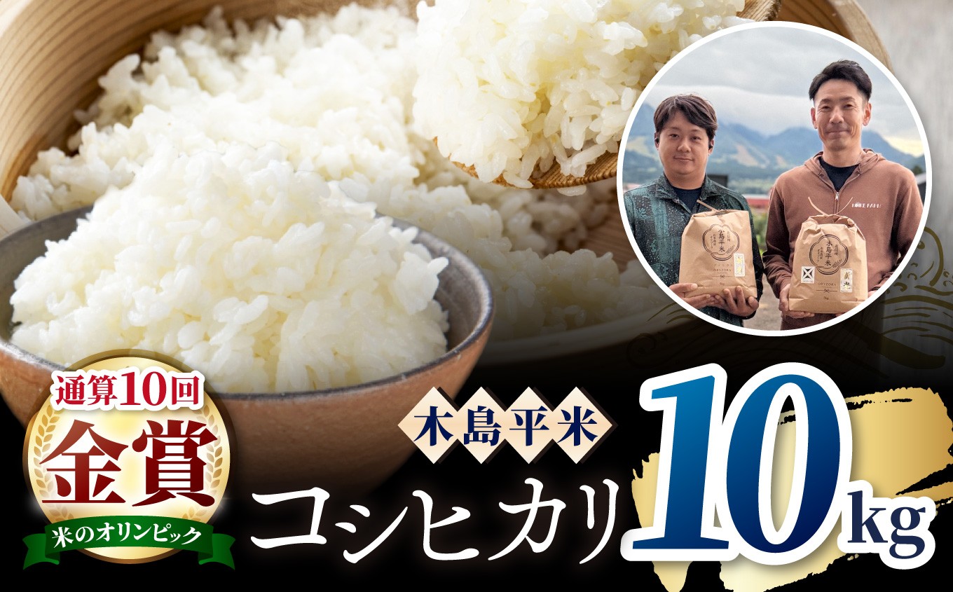 
                  木島平産 特別栽培米コシヒカリ 約10kg（株式会社オリゾーラ）| 米 こしひかり コシヒカリ 定番 品種 特別栽培 寒暖差 木島平村 長野県 信州 コシヒカリ 特別栽培米
                