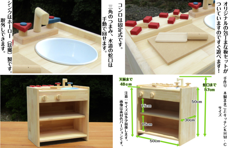 手作り木製ままごとキッチン 棚の着いたＫＨＭＣ