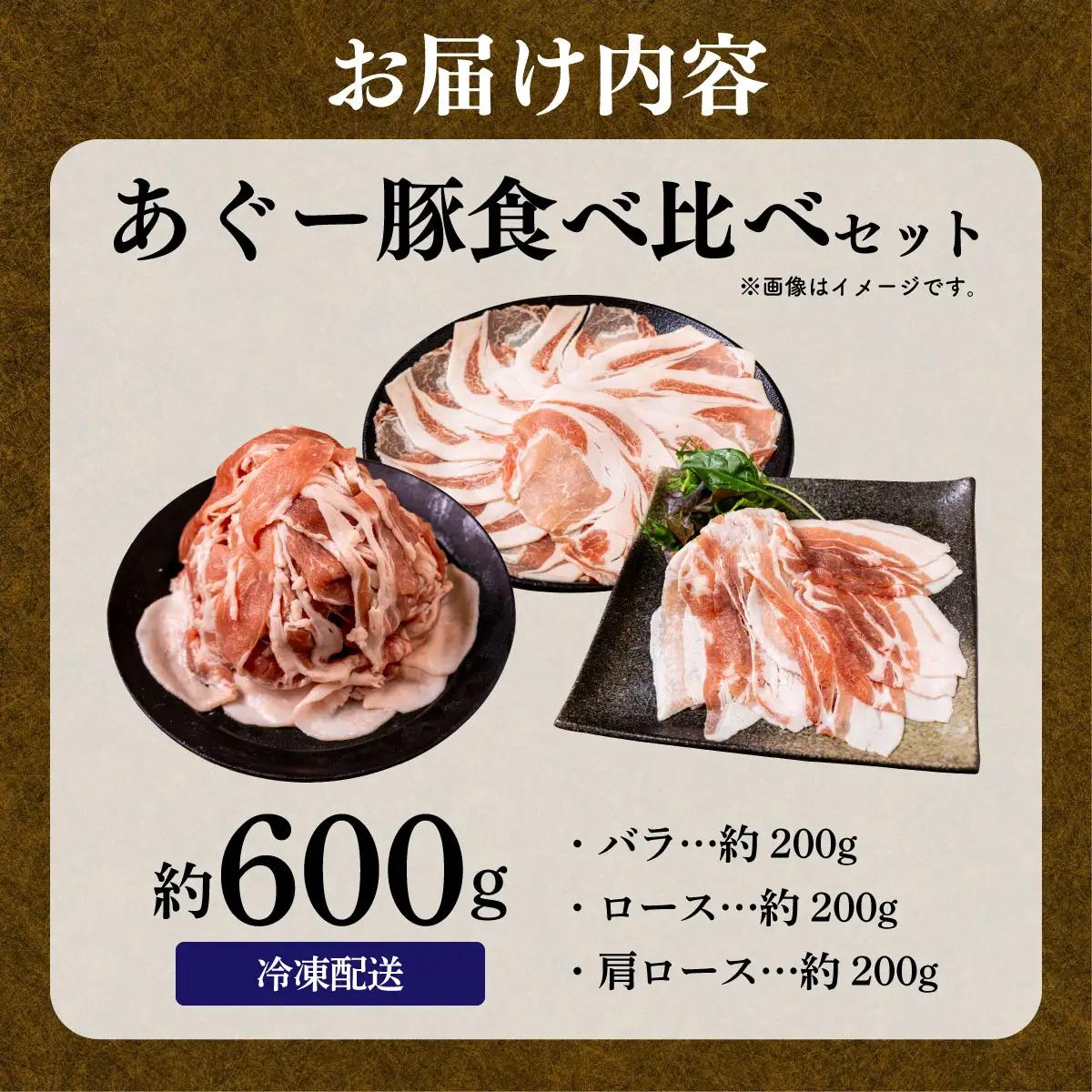 あぐー食べくらべセット （AG013-1）