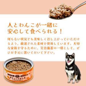 牛タンそぼろ煮缶詰 8個セット ペットフード