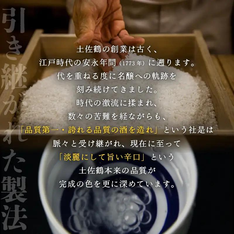 土佐鶴 辛口吟醸 大吉祥 1800ml×2本 TR-30