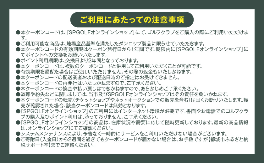 ゴルフクラブ購入補助券 13,000円〔07-GT13000〕(都城市) ダンロップ ゼクシオ スリクソン クリーブランド チケット クーポン 購入補助券 アイアン ドライバー フェアウェイウッド ハイブリッド ウエッジ 最新モデル あとから選べる