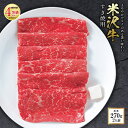 【ふるさと納税】米沢牛 すき焼用 肉質等級：4等級(B.M.S.No.5)以上 F2Y-0855