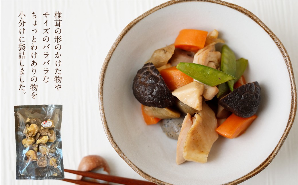 015-1337 【 14営業日以内発送 】 訳あり 原木椎茸 不揃い椎茸 6袋セット 椎茸 しいたけ シイタケ きのこ キノコ 不揃い 乾燥しいたけ お料理 小分け プレゼント 袋詰め