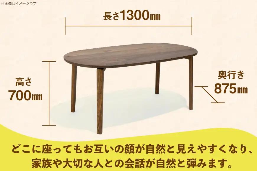 テーブル ありだ円テーブル オーク W1300×D875×H700