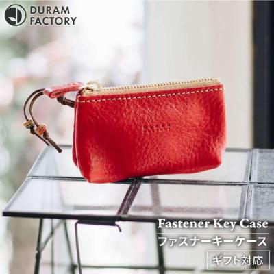 ふるさと納税 糸島市 DURAM ファスナーキーケース/本革14003【Duram Factory】[AJE044]