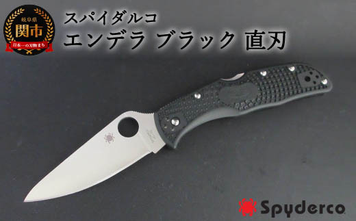 【スパイダルコ】エンデラ ブラック 直刃  H50-33