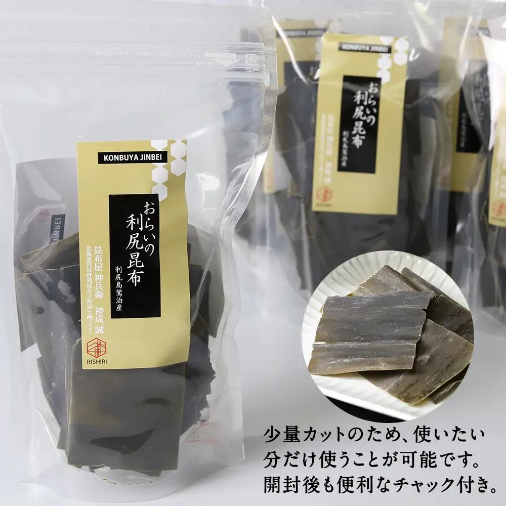 利尻昆布「カット昆布5セット」お届け！《昆布屋神兵衛》
