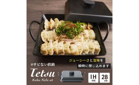 鍋 Tetsu Kakunabe set 鉄鍋 調理器具 鍋