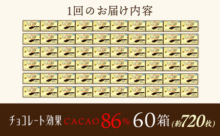 【全3回定期便】明治チョコレート効果カカオ86％ 60箱 【毎月お届け】 チョコレート チョコ 高カカオ 明治 大容量 大阪府高槻市/株式会社 丸正高木商店[AOAA045]