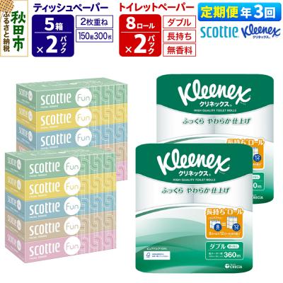 ふるさと納税 秋田市 《3回定期便》トイレットペーパー 長持ち 16個 &amp; ティッシュ10箱|15_nsc-150203d