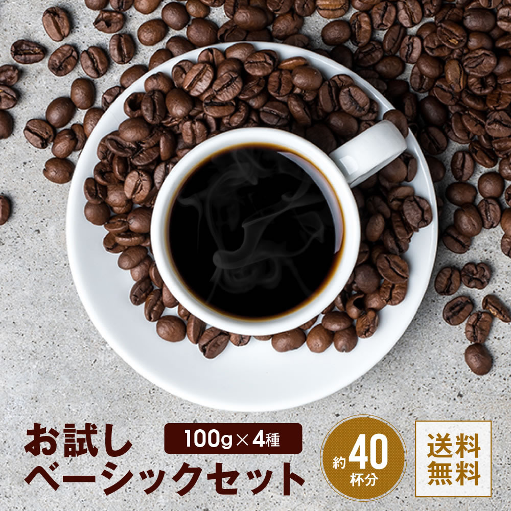 [お試しセット／豆] コーヒー100g×4種 [ゴールド珈琲 大阪府 守口市] [2277]