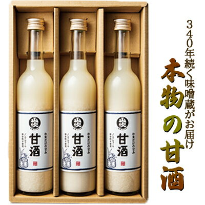 【ふるさと納税】甘酒 山吹 500ml ×3 無添加 あまざけ セット ノンアルコール 砂糖不使用 米麹 おいしい ギフト おしゃれ アルコール なし 国産 長野県 長野　 小諸市