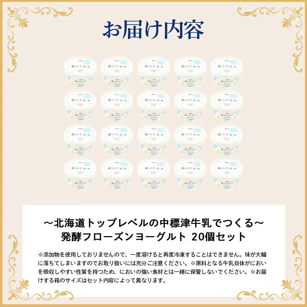 【★高評価レビュー獲得！】【無添加】フローズンヨーグルト20個 80ml 20個 セット フローズンヨーグルト アイス 無添加 オーガニック ヨーグルト カップヨーグルト スイーツ おやつ 食後 お取