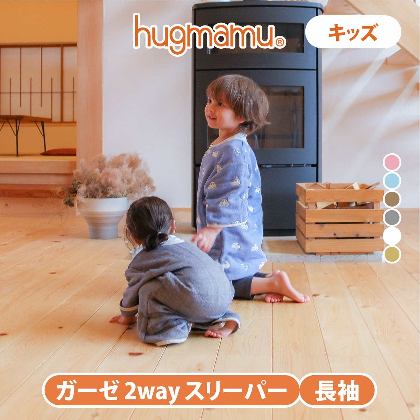 【ふるさと納税】　G0550　はぐまむ　スリーパー5重ガーゼ 　キッズサイズ　2wayタイプ　袖付き